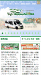 Mobile Screenshot of campnofuji.jp